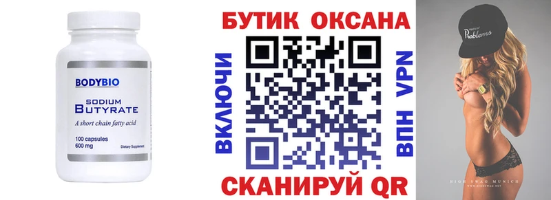 где можно купить   Новая Ладога  Бутират бутандиол 