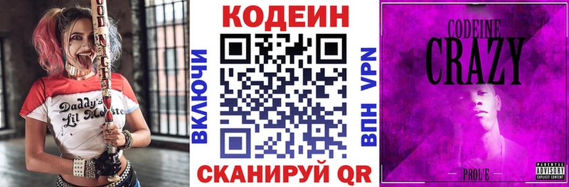 Кодеиновый сироп Lean Purple Drank  Новая Ладога 